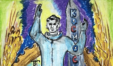 Работы победителей конкурса на призы ЗС, посвященного 60-летию полета Ю.А.Гагарина в космос